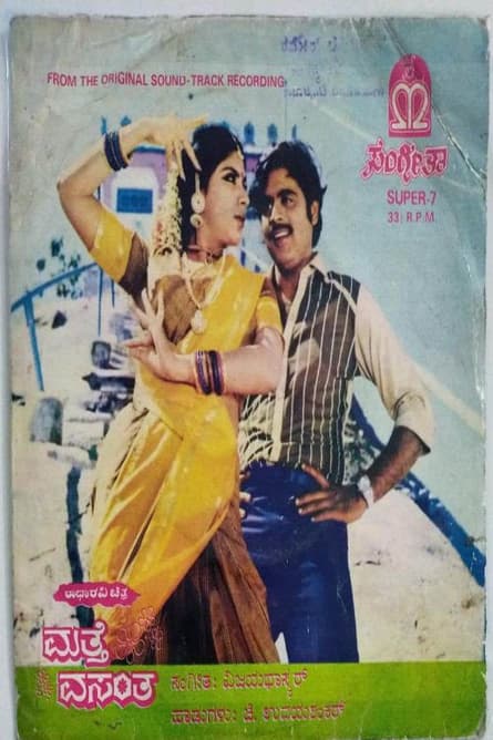 Maththe Vasantha