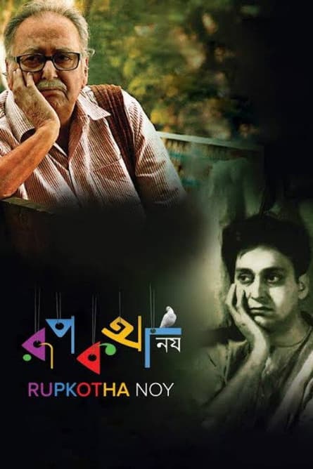 Rupkatha Noy