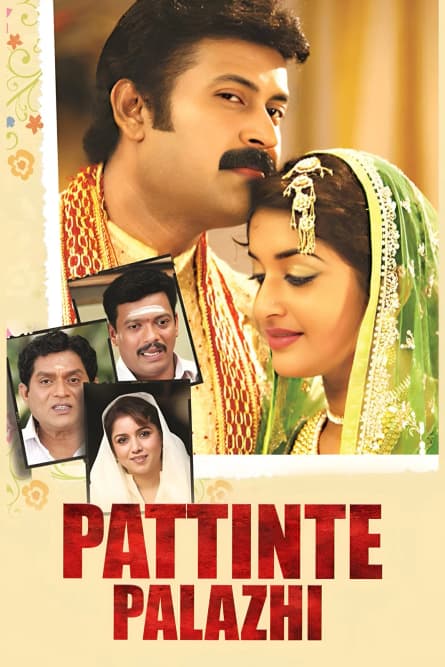Pattinte Palazhi