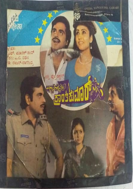 Inspector Kranthikumar