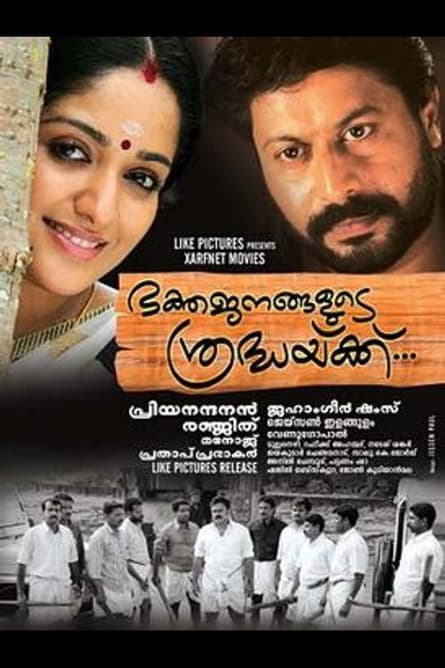 Bhakthajanangalude Sradhakku