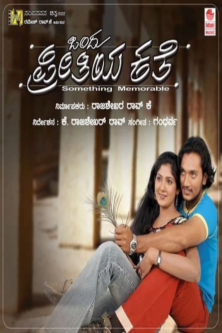 Ondu Preethiya Kathe