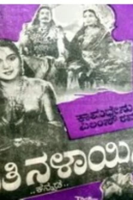 Sathi Nalayini