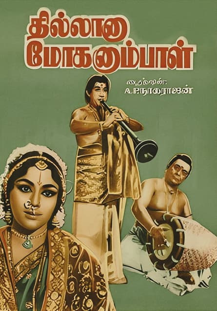 Thillana Mohanambal