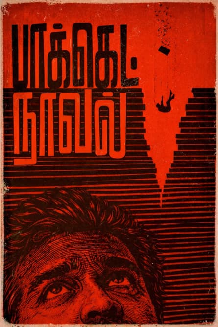 Pocket Novel