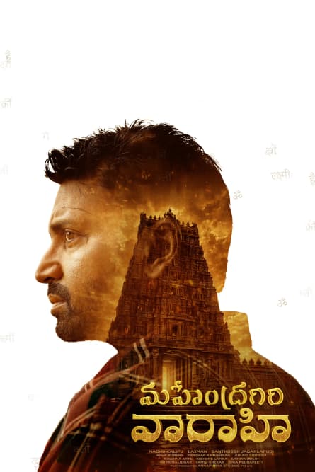 Mahendragiri Varahi