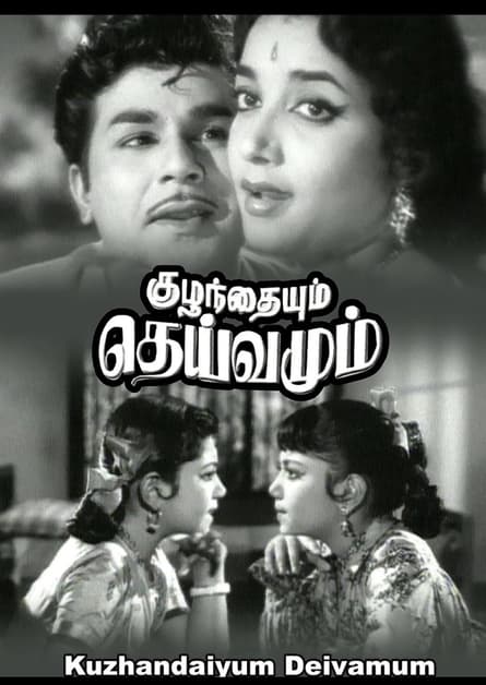 Kuzhandaiyum Deivamum