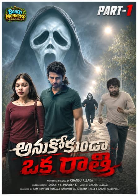 ANUKOKUNDA OKA RATHRI