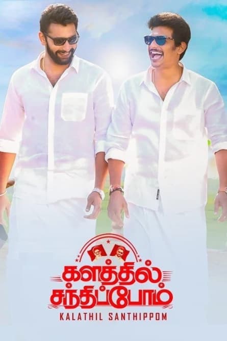 Kalathil Santhippom