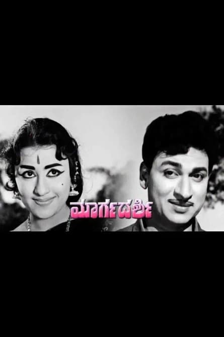 Margadarshi