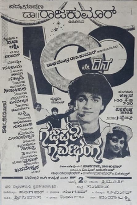 Gajapathi Garvabhanga