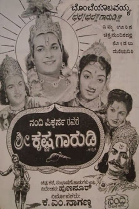 Shree Krishna Gaarudi