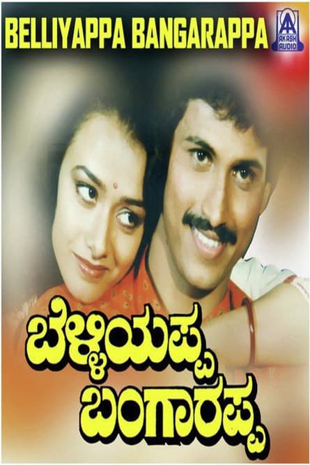 Belliyappa Bangarappa
