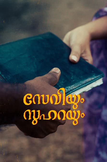 Saviyum Suharayum