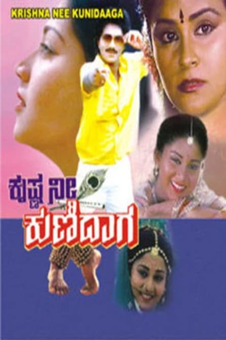 Krishna Nee Kunidaga