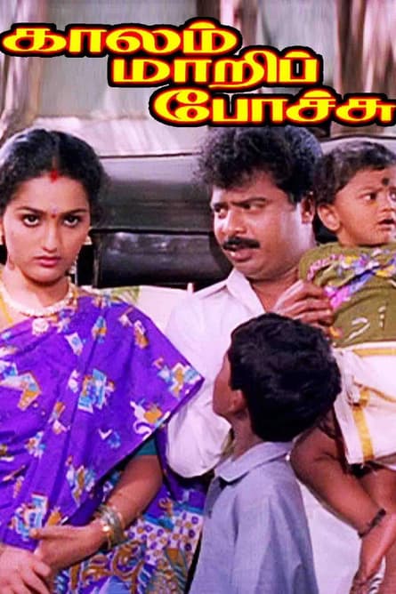 Kaalam Maari Pochu