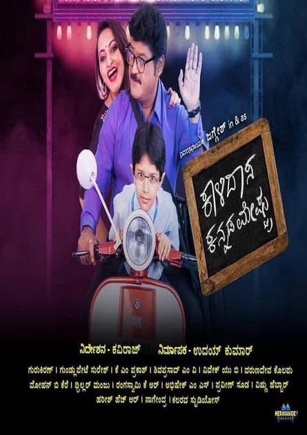 Kalidasa Kannada Meshtru