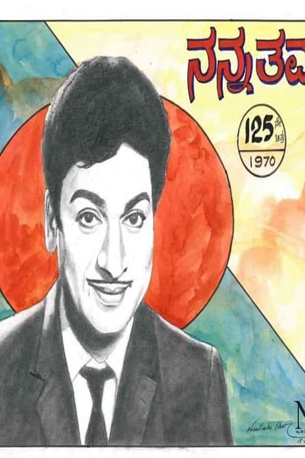Nanna Thamma