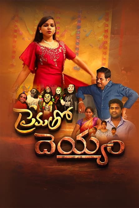 Prematho Deyyam