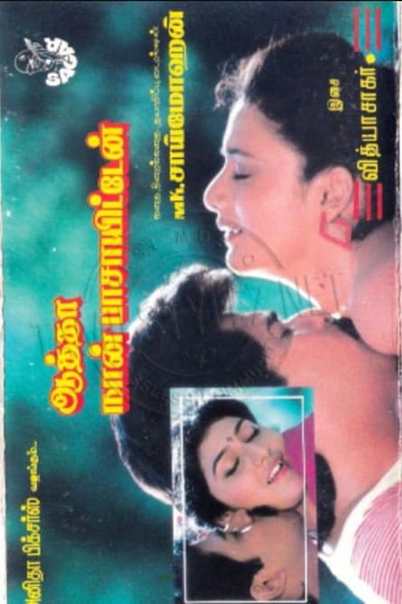 Aatha Naan Paasayiten