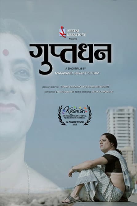 Guptadhan