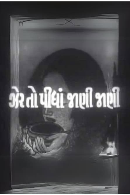Zer To Pidhan Jani Jani