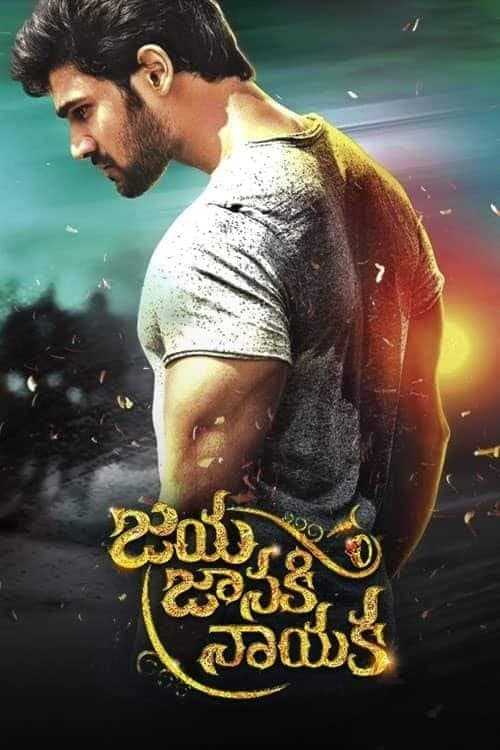 Jaya Janaki Nayaka (2017)