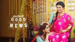 Hamariwali Good News