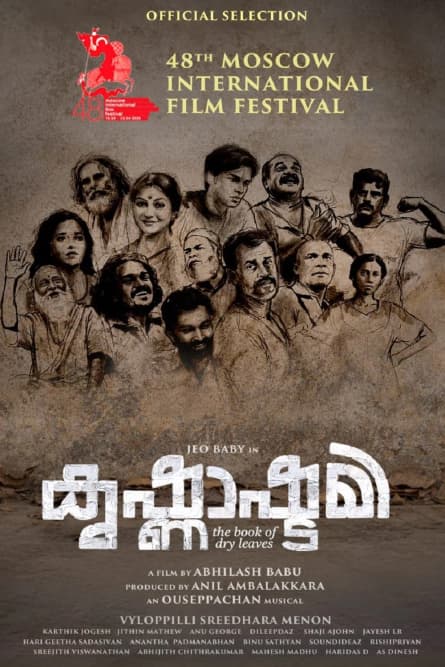Krishnashtami: Cartea frunzelor uscate