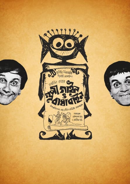 Goopy Gyne Bagha Byne