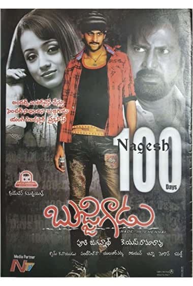 Bujjigaadu: Made in Chennai (2008)