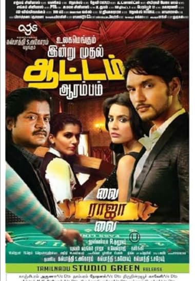Vai Raja Vai (2015)