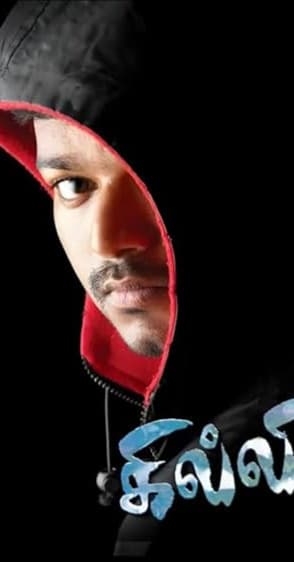 Ghilli (2004)