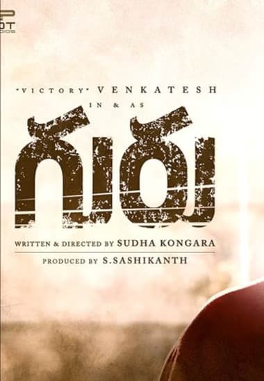 Guru (2017)