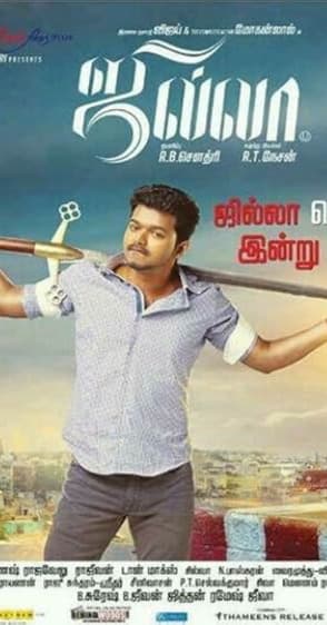 Jilla (2014)