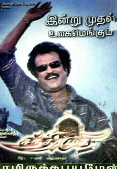 Chandramukhi (2005)